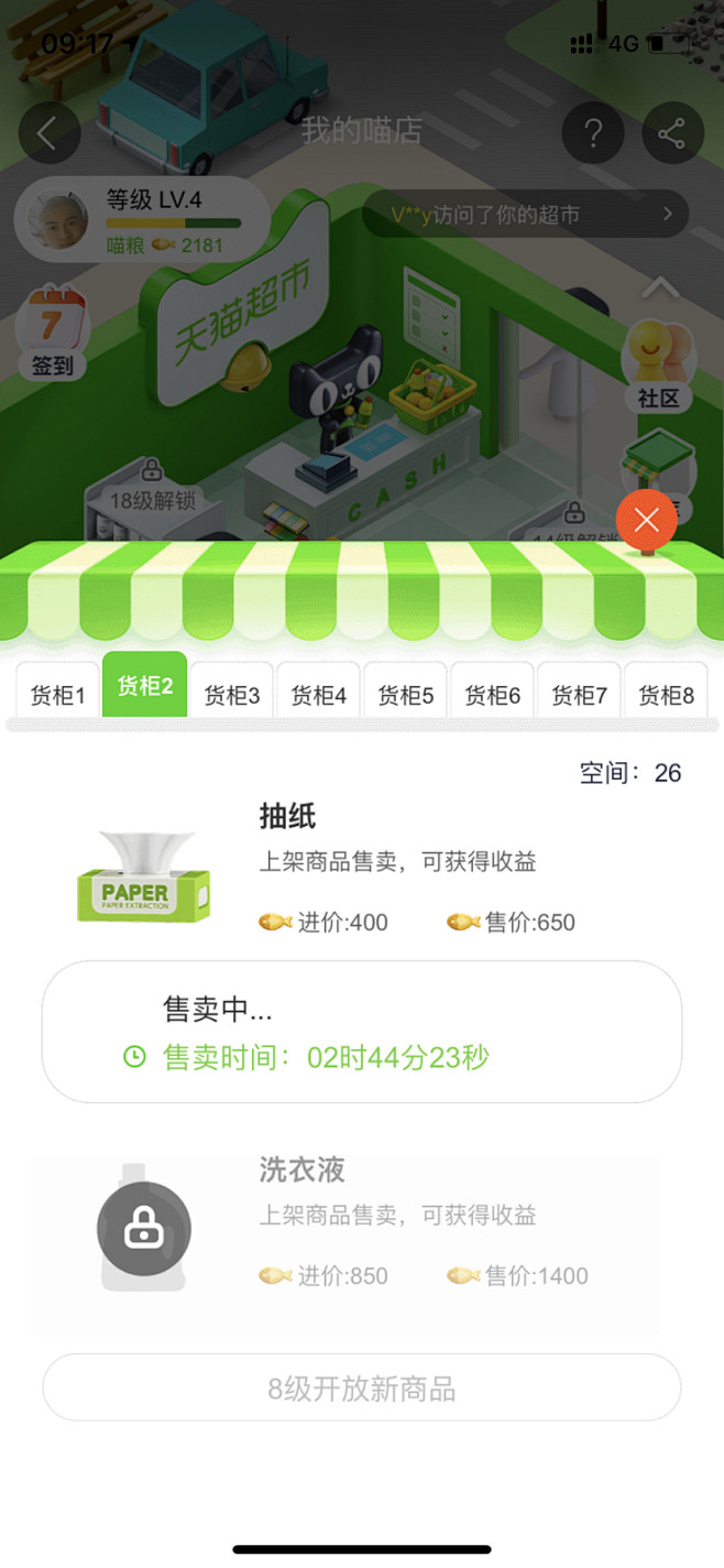 活跃度 小游戏 淘宝 天猫超市 超市小游...
