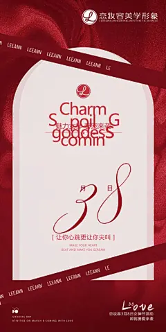 【开始画-免费】海报 医美 公历节日 38 妇女节 预热 活动 喜庆 系列|278310 