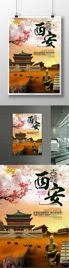 中国风古城西安旅游海报 西安 旅游 中国风 城墙 大雁塔 古城 文化遗产 印象 花瓣 花卉 历史 人文 古建筑 褐色背景 唐风 国内游 旅行 文化612