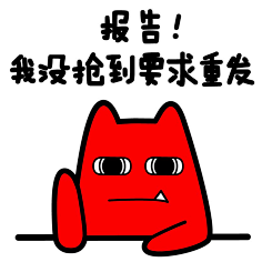没抢到要求重发# #半身# #举手# #闭口# #认真# #求红包