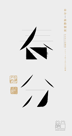 王二木-象仔采集到Typography-C