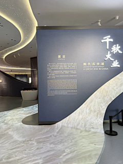 ccxwmn采集到序厅