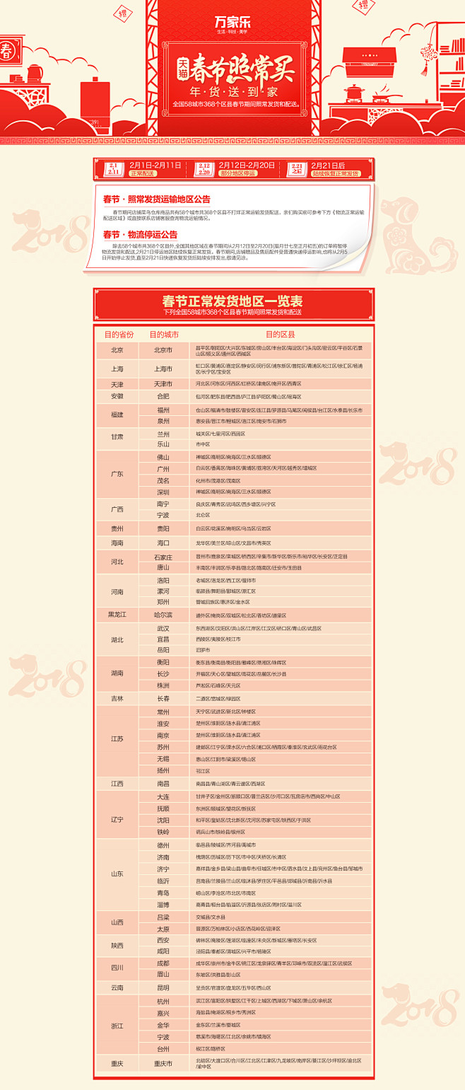 春节物流区域二级页