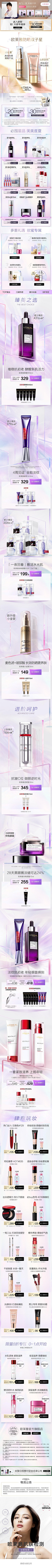 咕噜~冒泡采集到欧莱雅