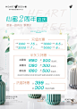 心蜜-周年庆2020-2