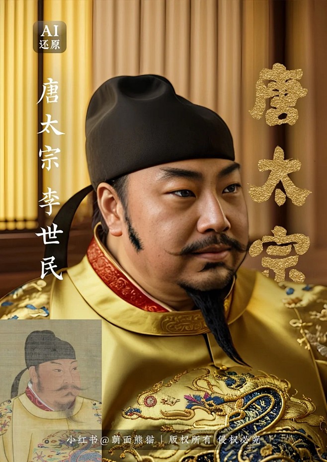 唐太宗 | 李世民