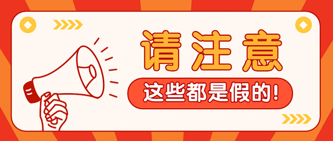 热点消息通知打假喇叭公众号首图