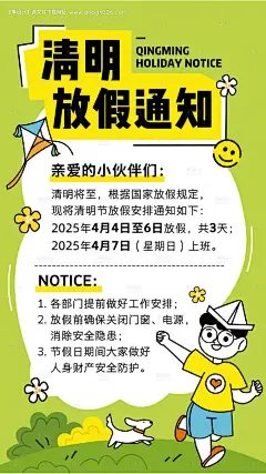 源文件下载【简单手绘风清明节放假通知海报】编号：16100029951469967