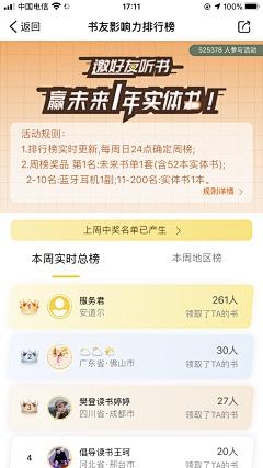 车上春树_采集到APP_排行榜