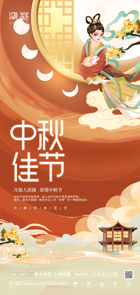 中秋节宣传海报展板