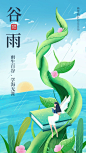 谷雨节气学习校园宣传海报
