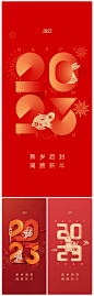 地产2023年元旦兔年春节除夕海报-源文件