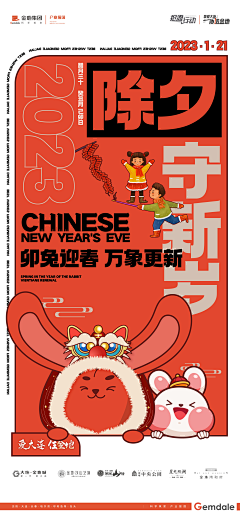 UFO时光穿梭采集到节日海报