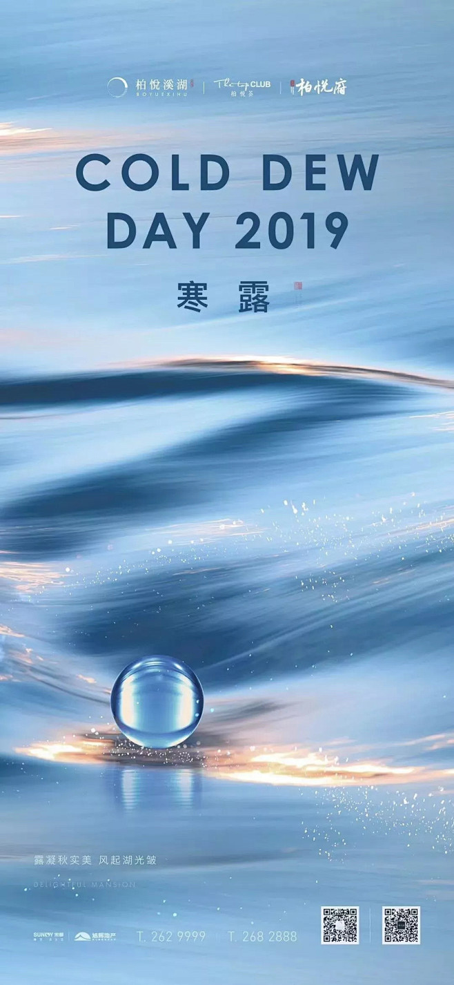 2019寒露海报精选丨稿地产 : 在桂花...