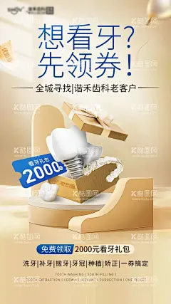 牙科活动促销海报  - 源文件下载【酷图网】海报,牙科,促销,优惠,领券,牙齿,创意,