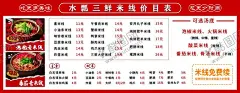 水瓢米线菜单 【酷图网】水瓢米线,菜单,红色,灯箱布,宣传海报