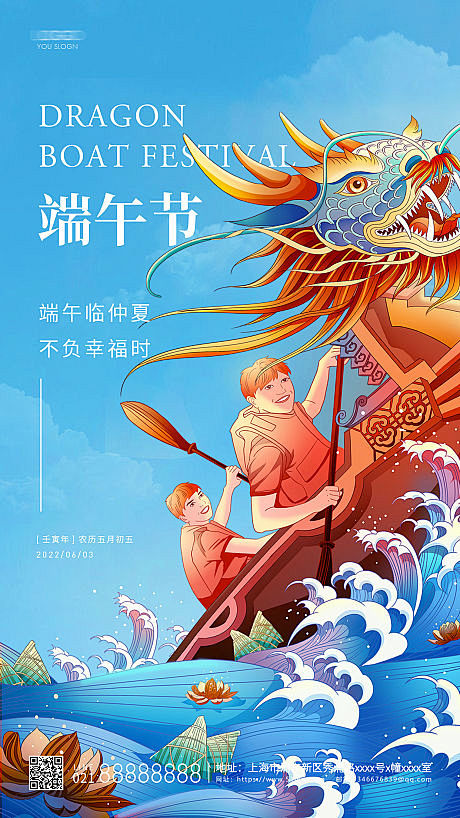 端午海报-源文件