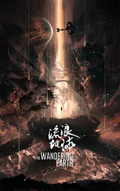 流浪地球海报插画商业插画Krzomi - 原创作品 -   (1)