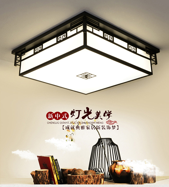 新中式LED客厅吸顶灯具正方形卧室灯温馨...
