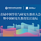 中国学位与研究生教育学会