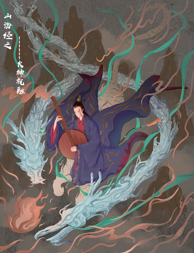 山海经之火神祝融