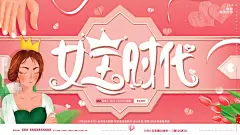 三八妇女节38女神节女王节企业宣传视觉展板海报psd设计素材模版(9)