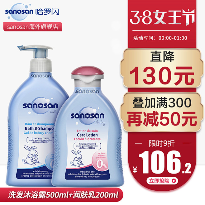德国sanosan哈罗闪润肤乳面霜婴儿沐...