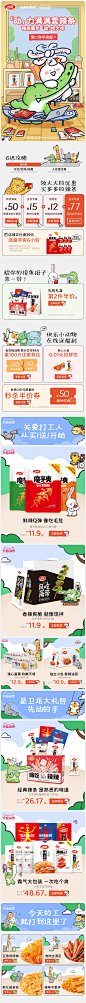 卫龙食品旗舰店