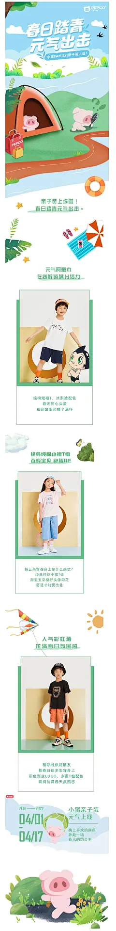 小猪Family _ 亲子装上线！春日踏青元气出击_看图王