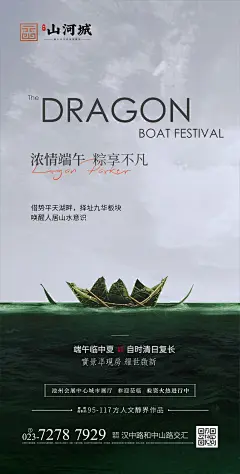 地产端午节海报