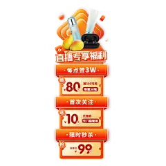 双11美妆护肤直播间贴片