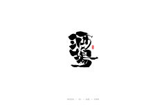 宇宙超级无敌花采集到LOGO、字体