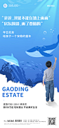 地产中介营销推广蓝白鲸鱼海报