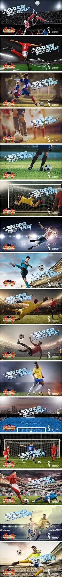 【佳图网】 海报 广告展板 2022 卡塔尔 世界杯 足球赛 竞技 足球杯