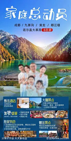四川旅游海报-源文件-志设网-zs9.com