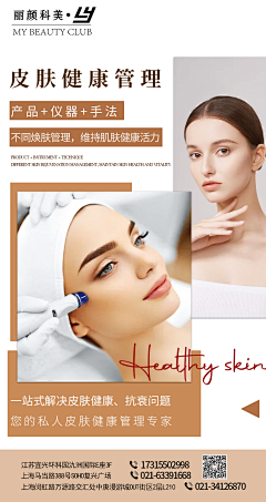O🍊range💖采集到美业海报