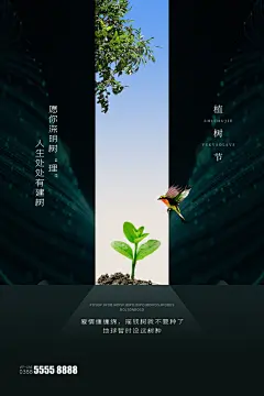 保护地球环境植树节海报