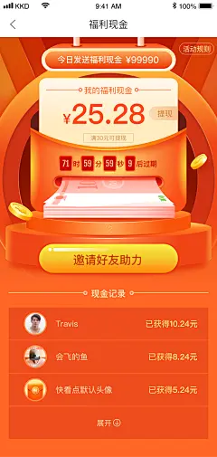 福利拉新邀请