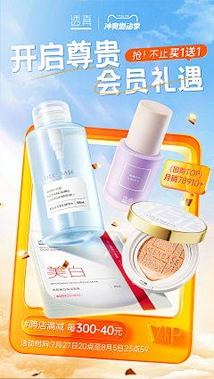 Esacpe-kk采集到电商美妆类-KV