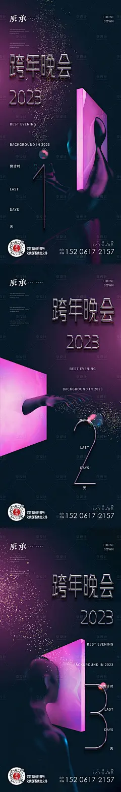 紫色跨年海报-源文件