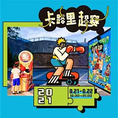商业插画|八月深圳都市玩家节|卡路里超赛 : 热汗动起来~ 8月份~深圳好吃又好玩的节日来咯 都市玩家节 依次展开冰淇淋节、运动节、啤酒节，呈现3场好玩、有趣的欢聚活动。 深圳8月好去处~好期待！冲呀！#寻找小红书绘画大神  #艺术还原计划  #