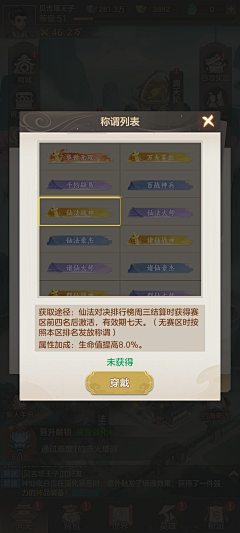 小泽先森采集到J-界面-竖版-幻唐志:洪荒现世