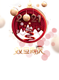 2021双旦素材