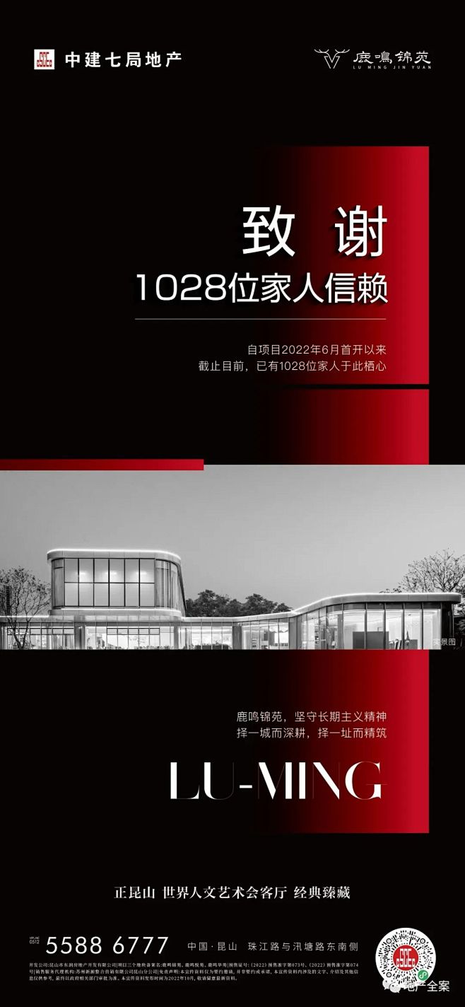 中建鹿鸣锦苑
