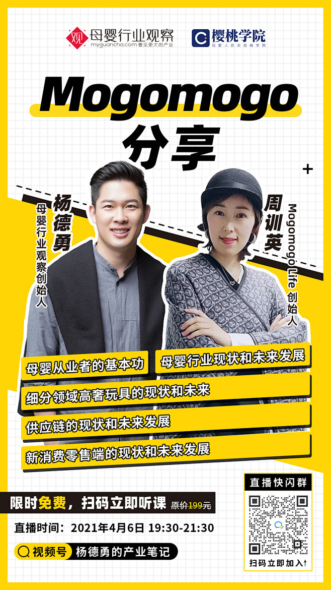 直播裂变海报