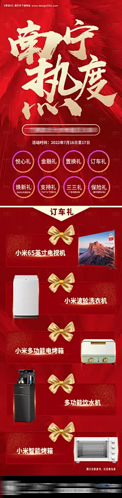 源文件下载【南宁消费热度长图海报】编号：20220719113812324