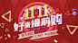双11购房特惠海报红色色PSD广告设计作品素材免费下载-享设计