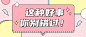 最新热点消息引导打开公众号首图
