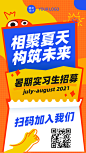 招聘实习校招宣讲会招募招新海报