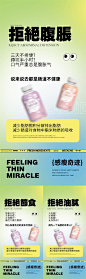 减脂产品海报